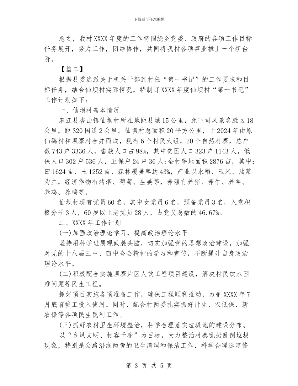 村支书个人工作计划模板_第3页