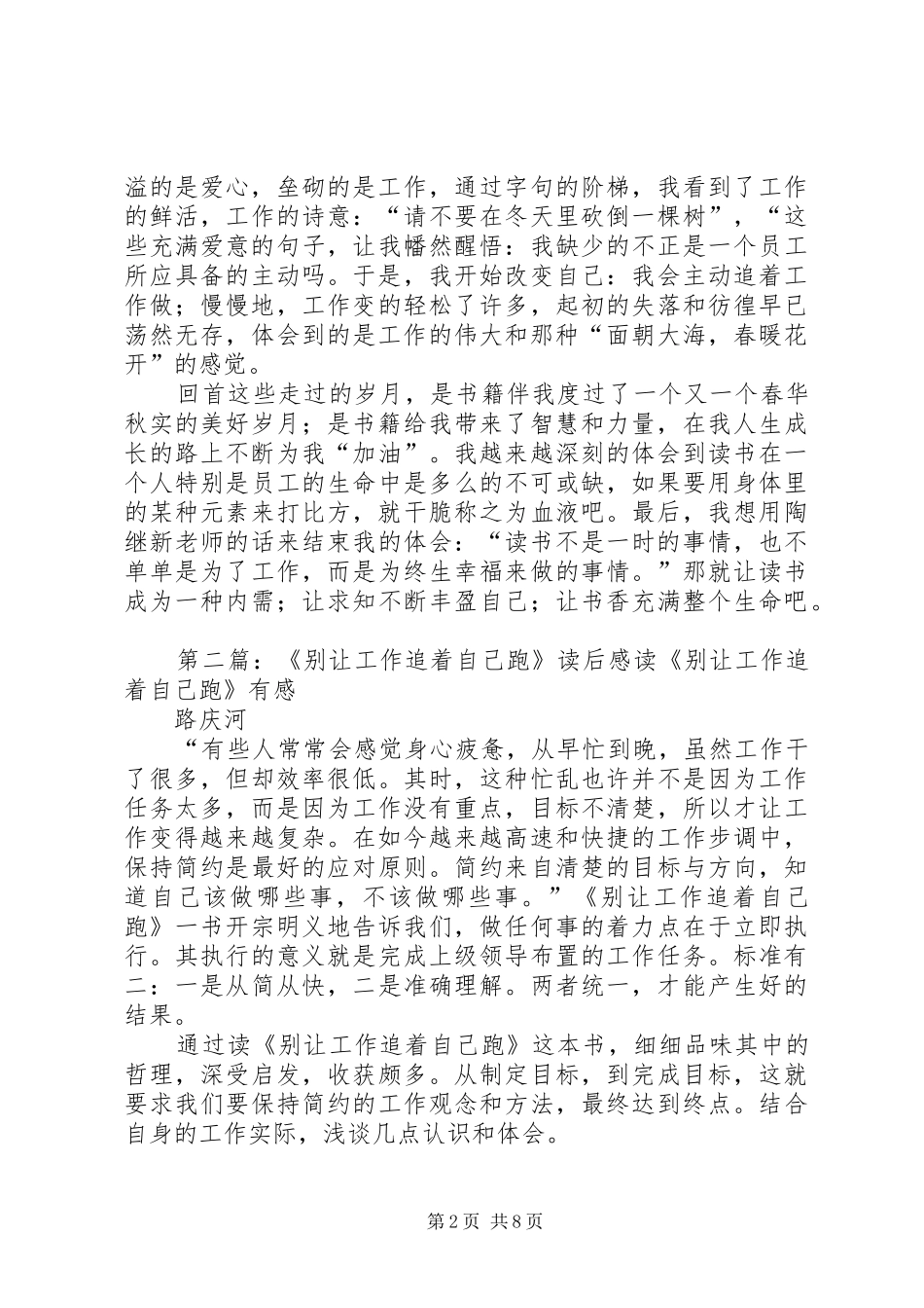 别让工作追着自己跑心得体会范文_第2页