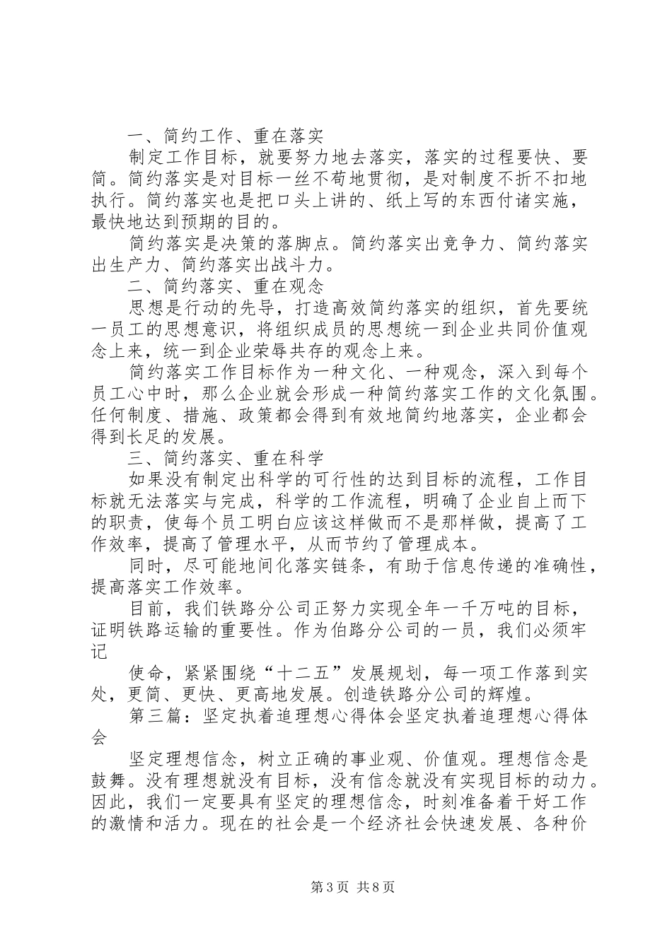 别让工作追着自己跑心得体会范文_第3页