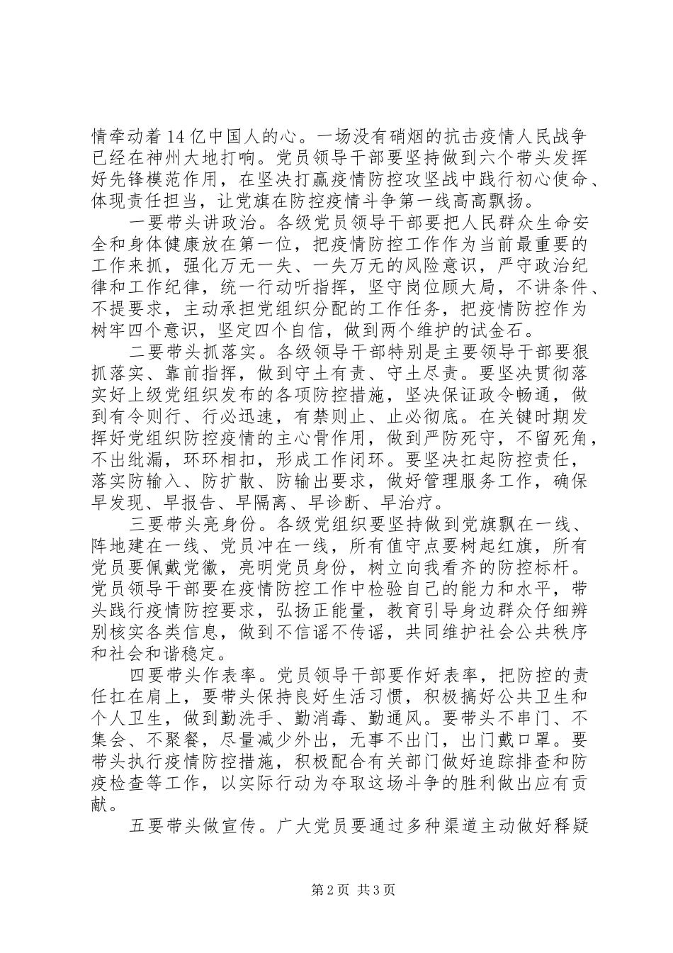 20XX年抗击疫情心得体会范文_第2页