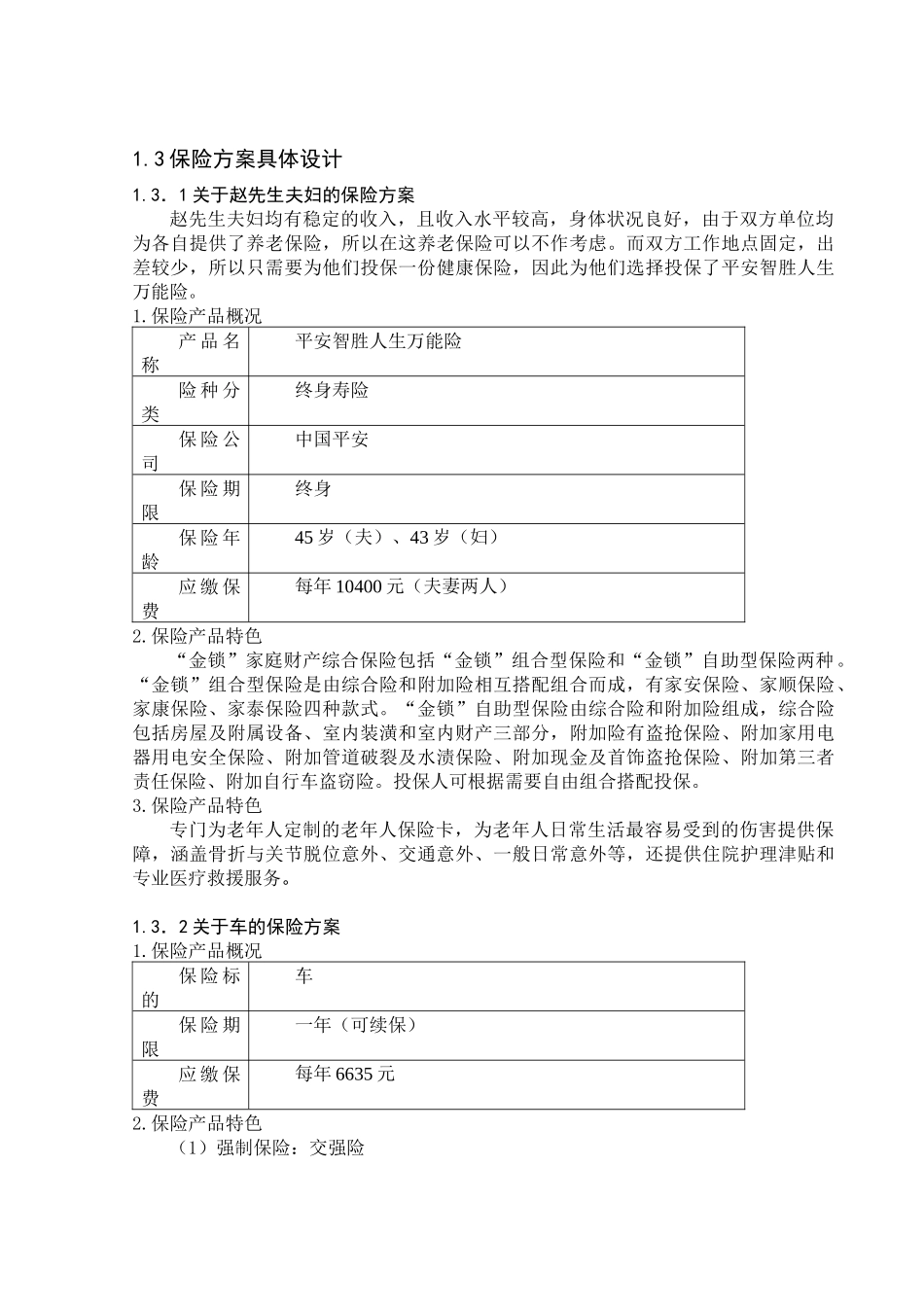 沈阳理工保险课设XXXX年寒假_第1页