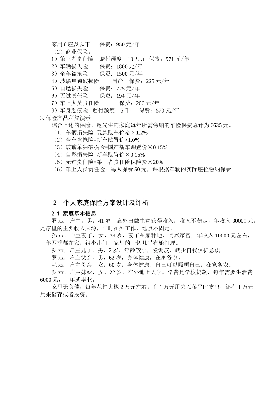 沈阳理工保险课设XXXX年寒假_第2页