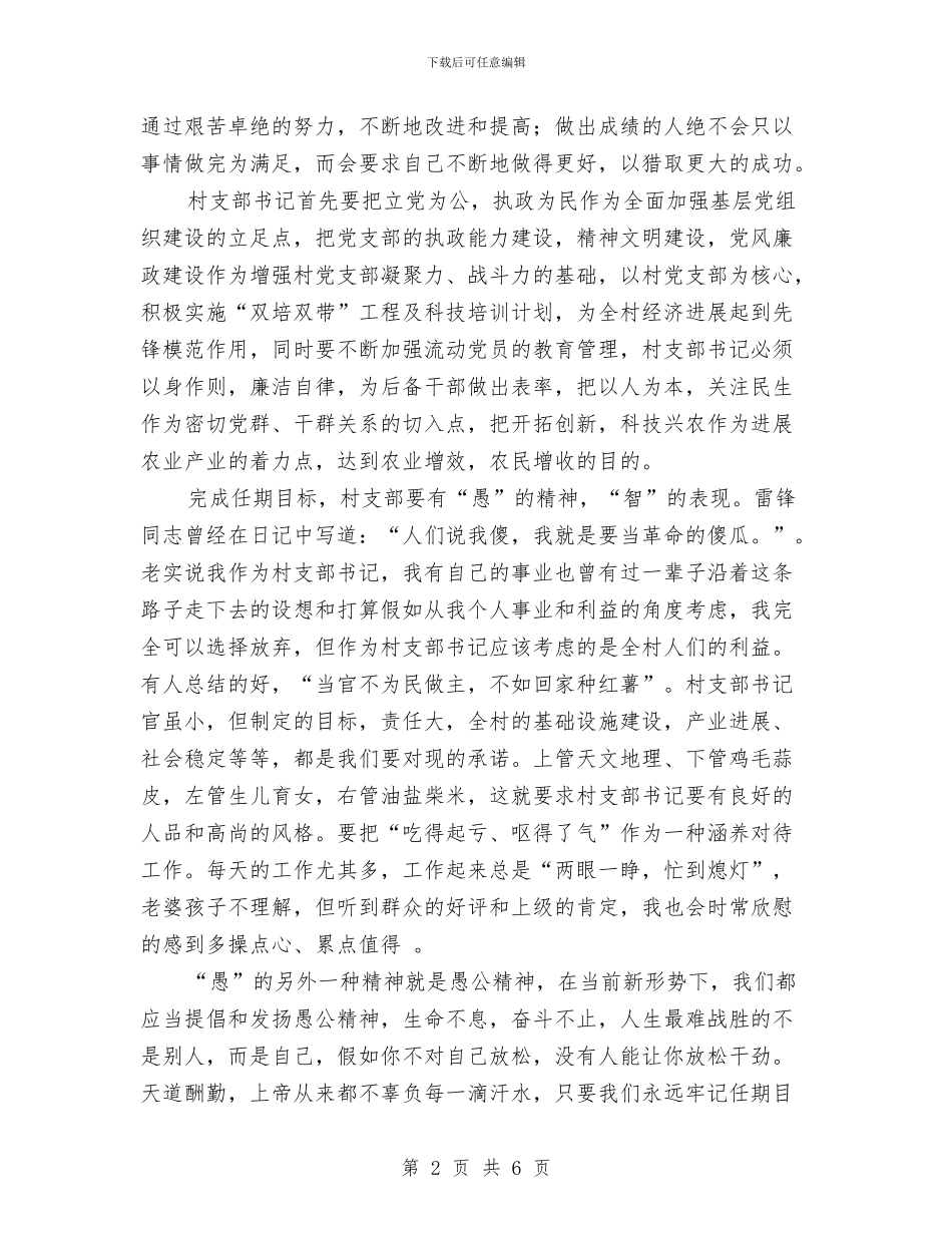 村支书就职演讲稿：牢记目标_第2页