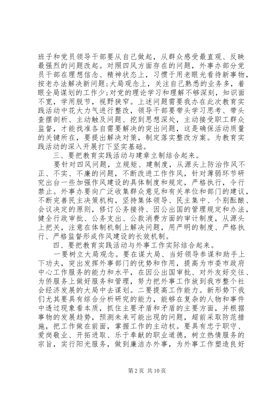 学习四风群众路线学习心得体会_第2页