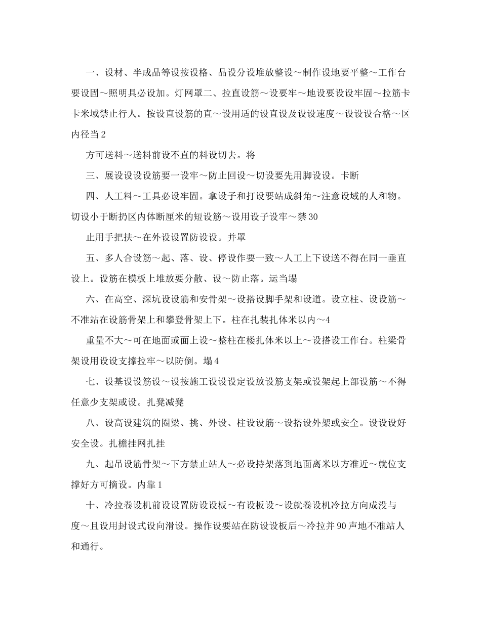 下载建设工程施工安全技术操作规程(各工种)_第2页