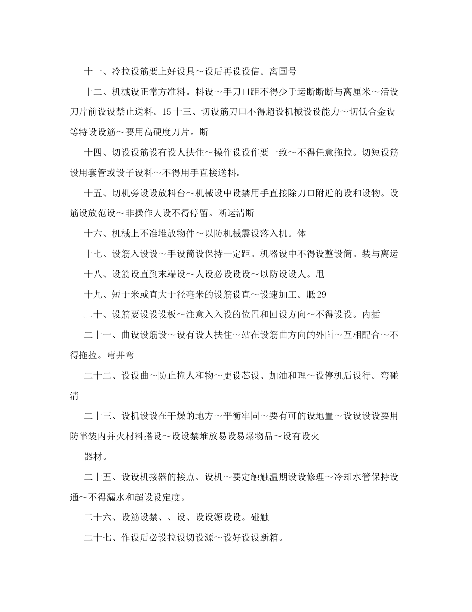 下载建设工程施工安全技术操作规程(各工种)_第3页