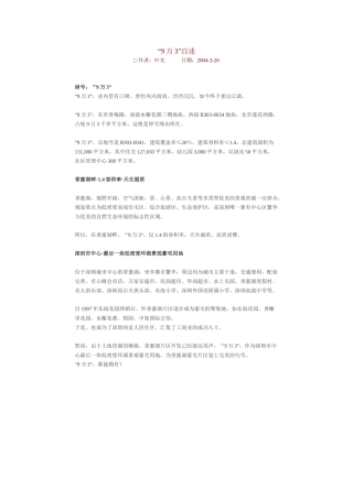 世联别墅“9万3”自述