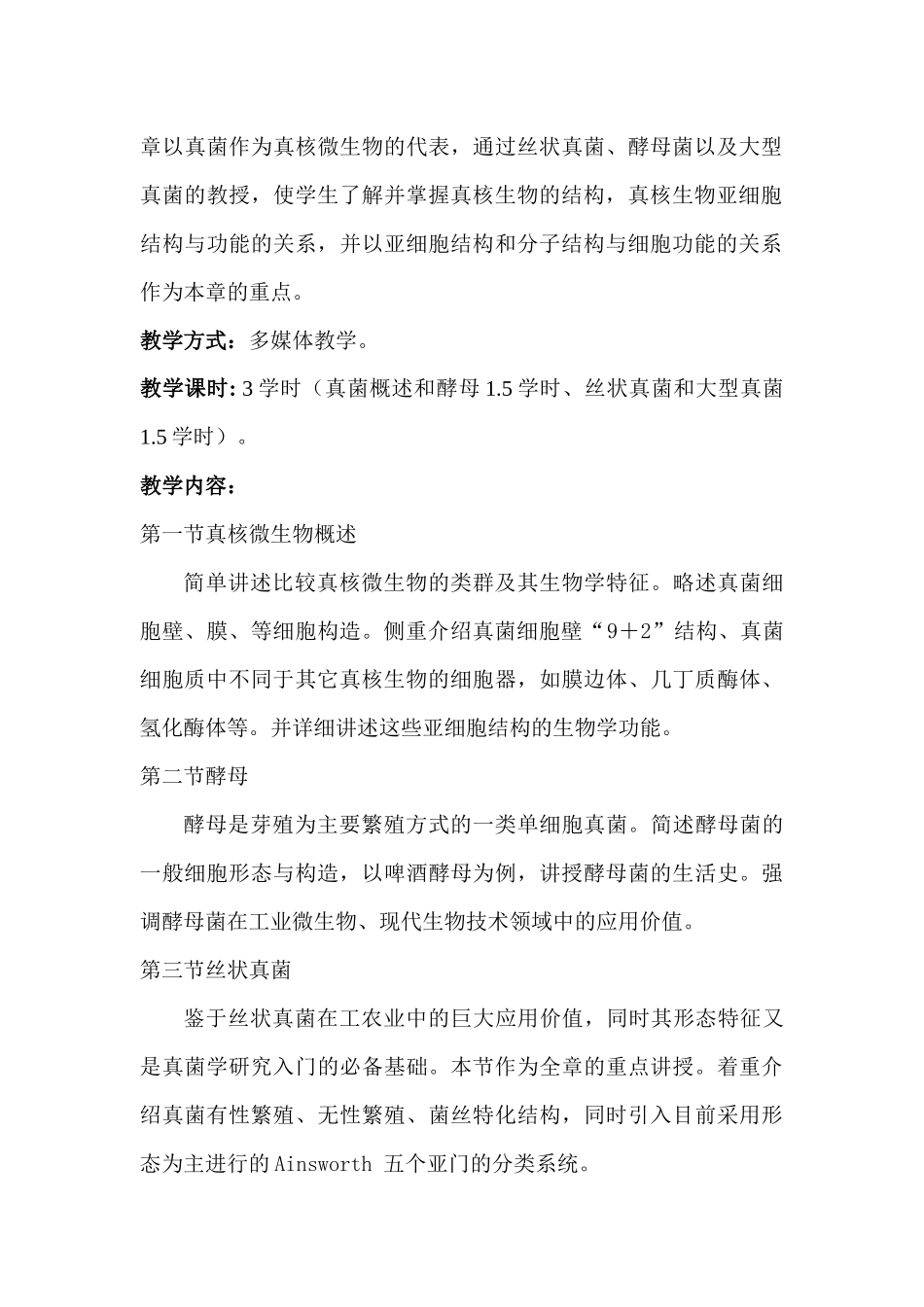 “微生物学”教案_第3页