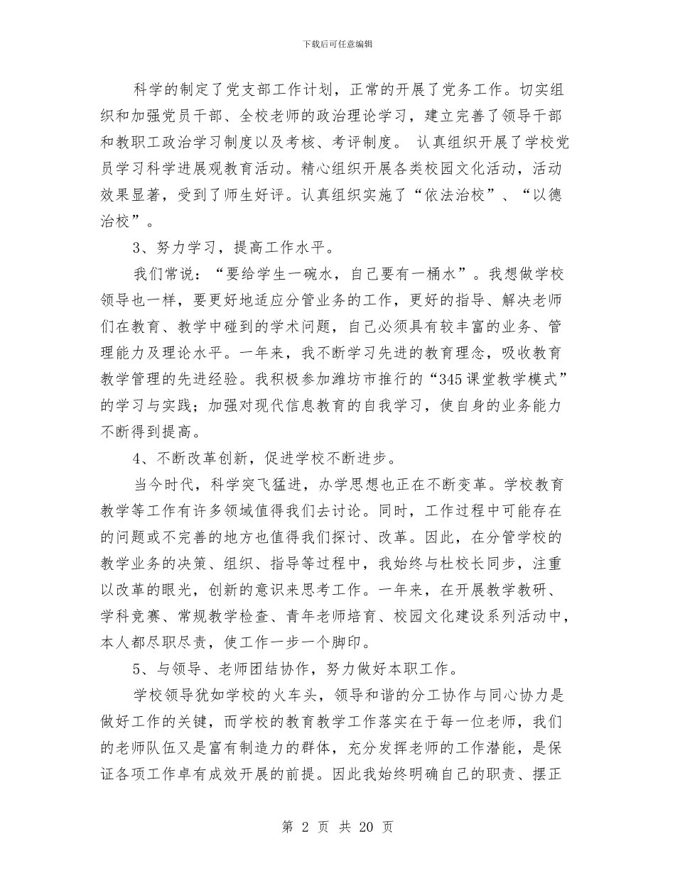 村支部2024年工作总结与村支部2024年第四季度学习科学发展观心得体会汇编.doc_第2页