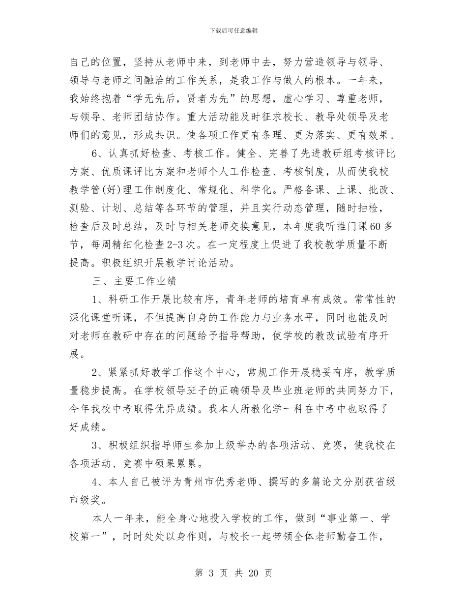村支部2024年工作总结与村支部2024年第四季度学习科学发展观心得体会汇编.doc_第3页