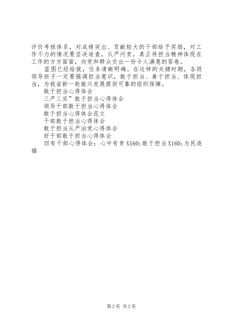 XX年敢于担当心得体会_第2页