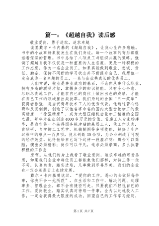 篇一：《超越自我》读后感