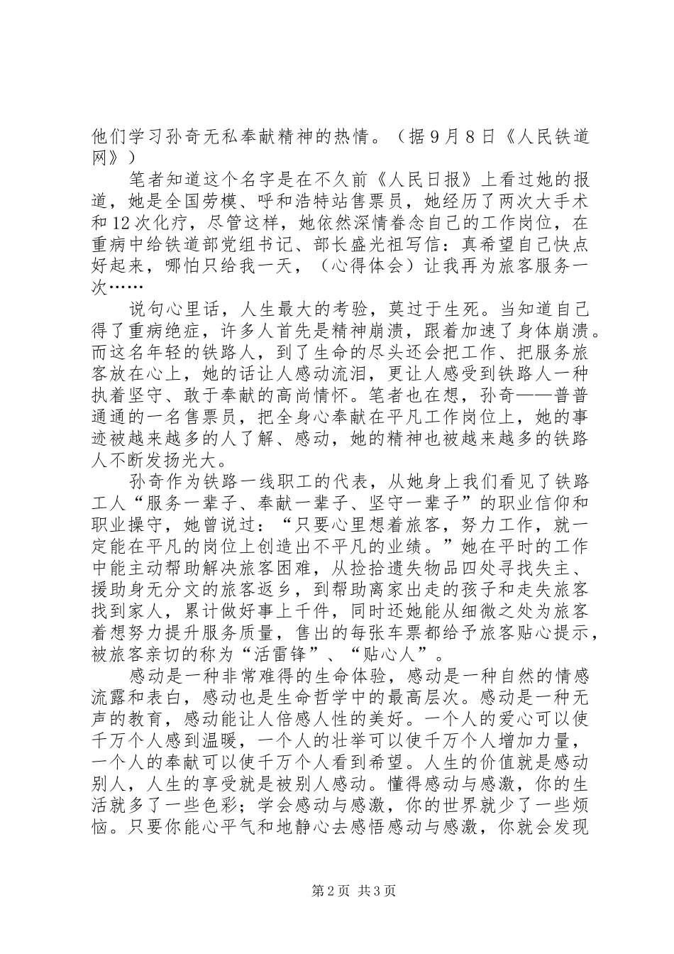 学习孙奇先进事迹心得体会_第2页