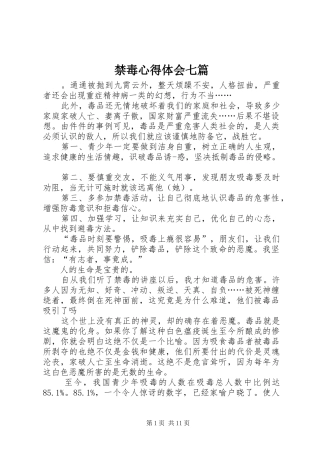 禁毒心得体会七篇