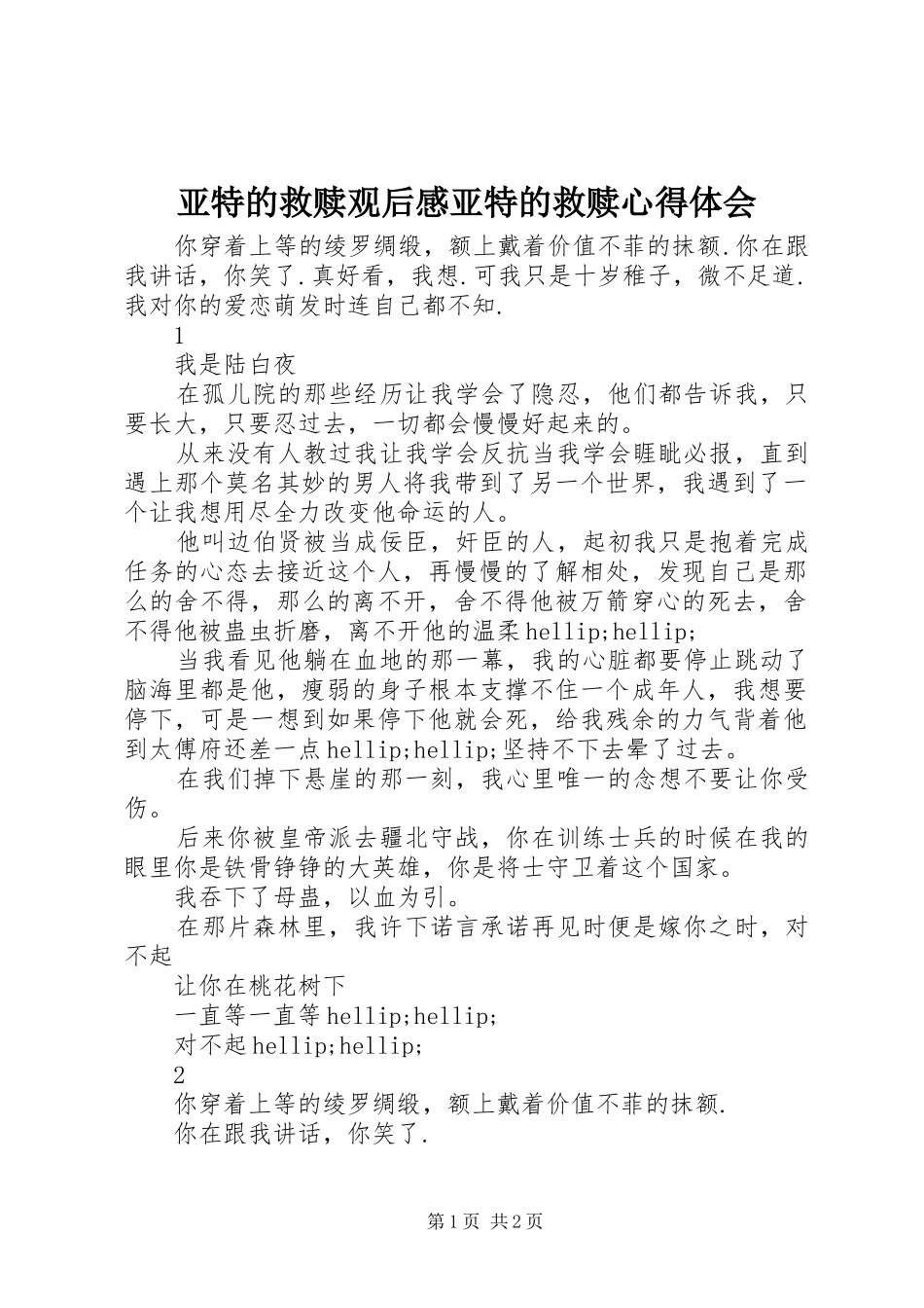 亚特的救赎观后感亚特的救赎心得体会_第1页