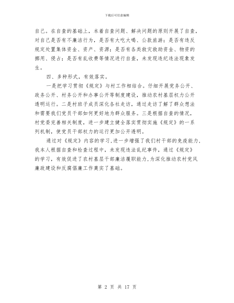 村支书廉洁制度工作总结与村支书抓党建工作总结汇编_第2页