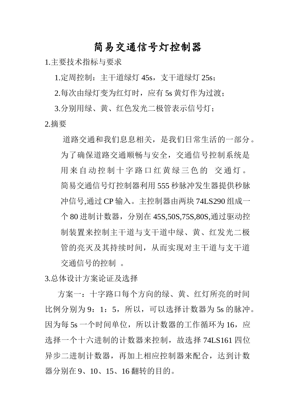 交通信号灯设计_第1页