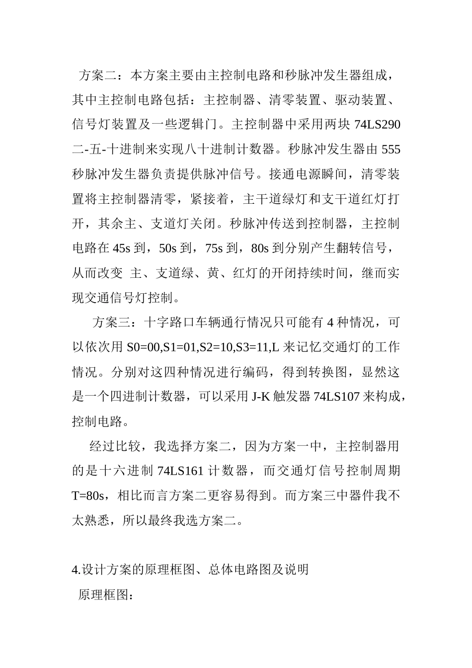 交通信号灯设计_第2页