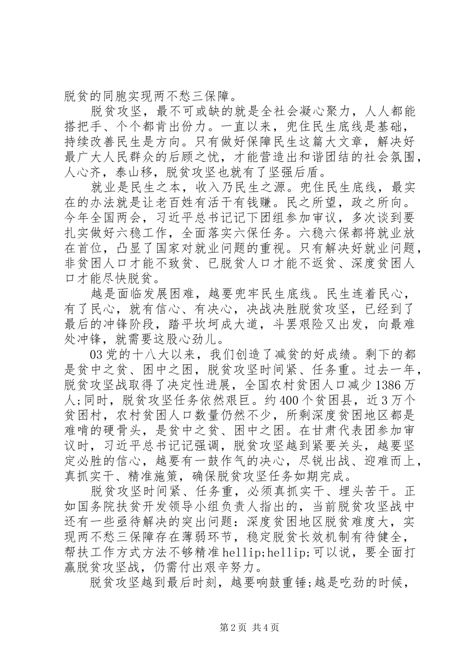 新编脱贫攻坚心得体会_第2页