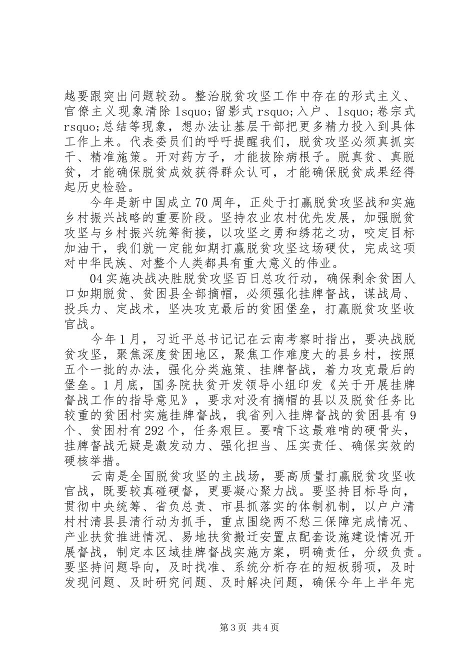 新编脱贫攻坚心得体会_第3页