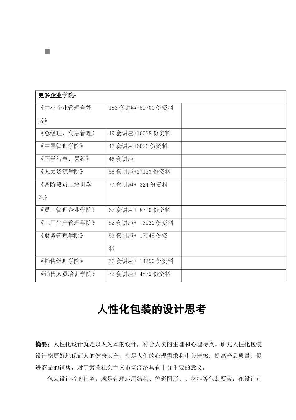 包装印刷关于人性化包装的设计思考_第1页