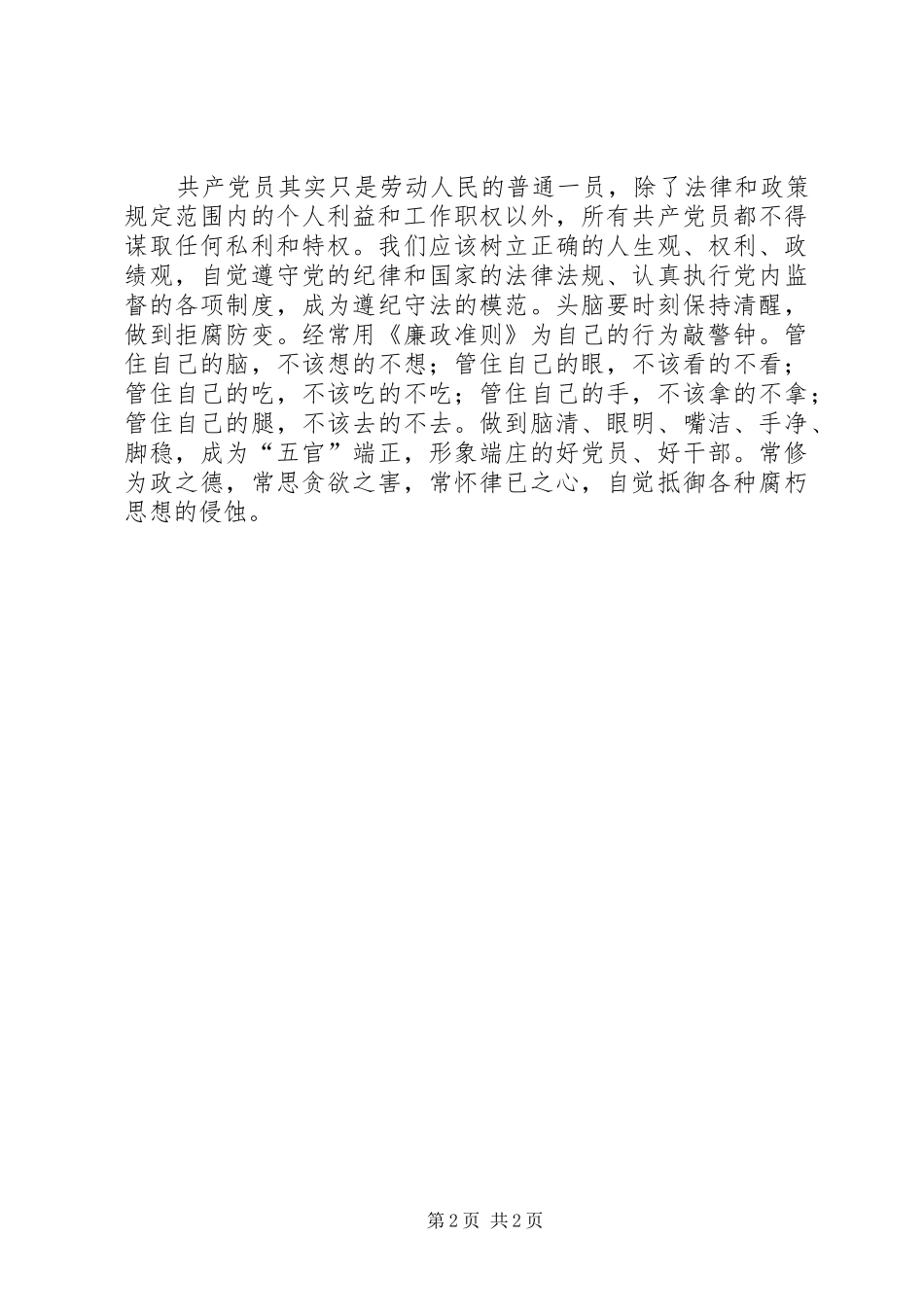 5月份《廉政准则》心得体会_第2页