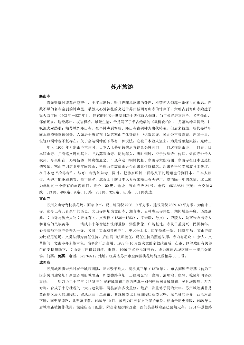 苏州旅游必备攻略_第1页