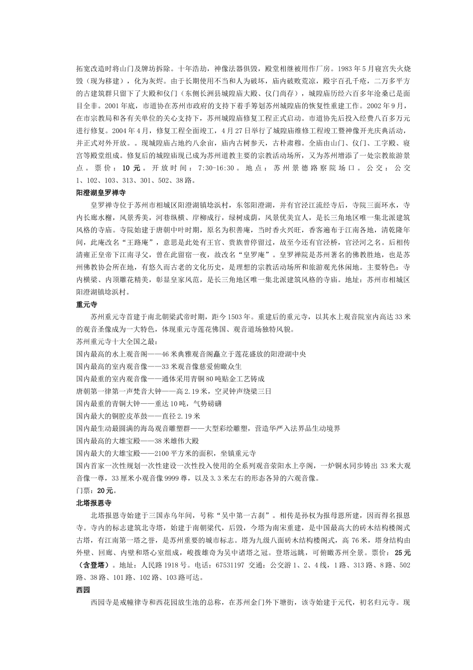 苏州旅游必备攻略_第2页