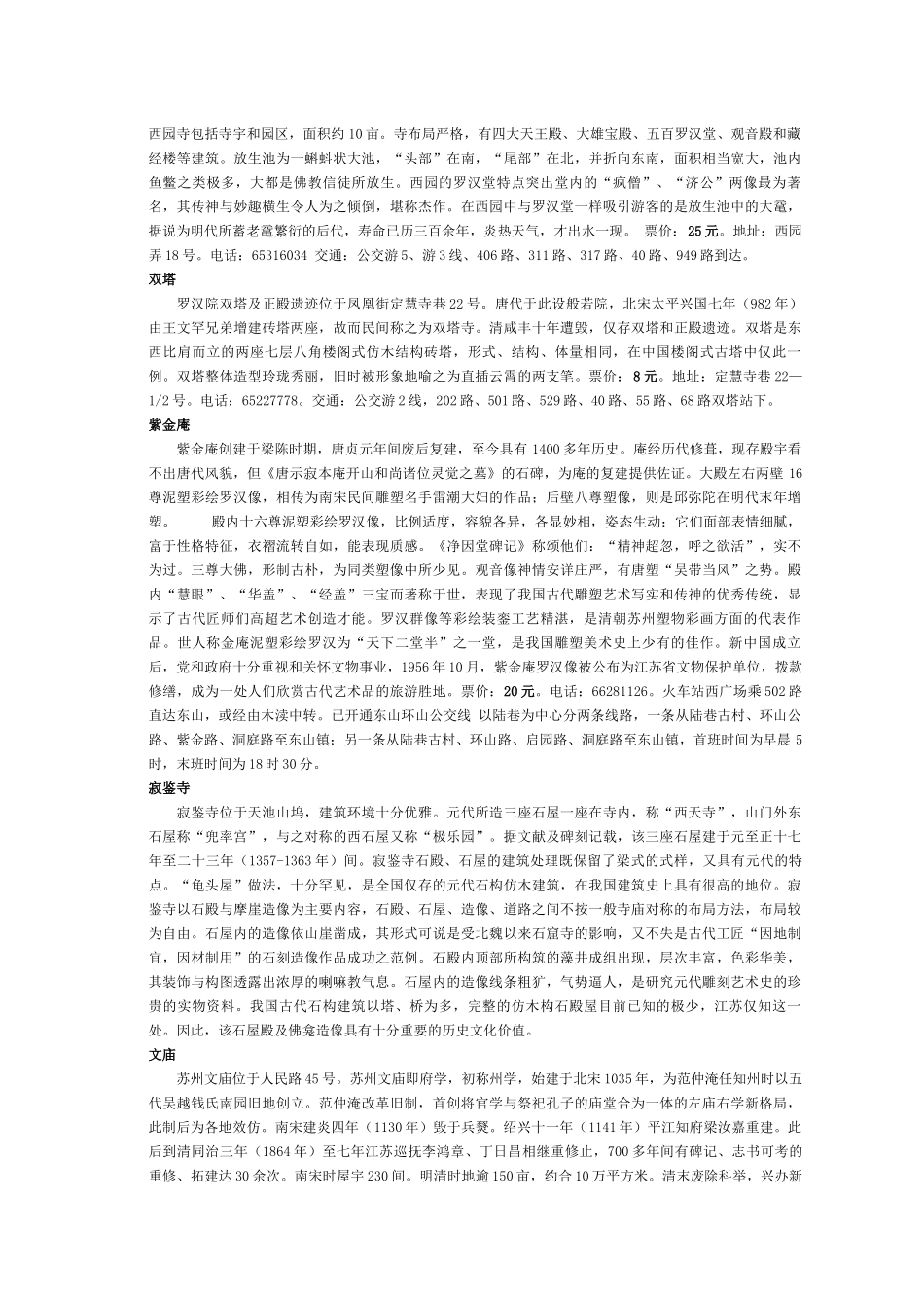 苏州旅游必备攻略_第3页