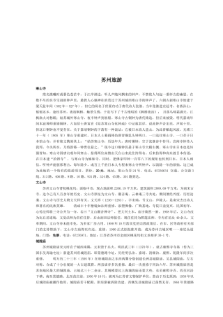 苏州旅游必备攻略