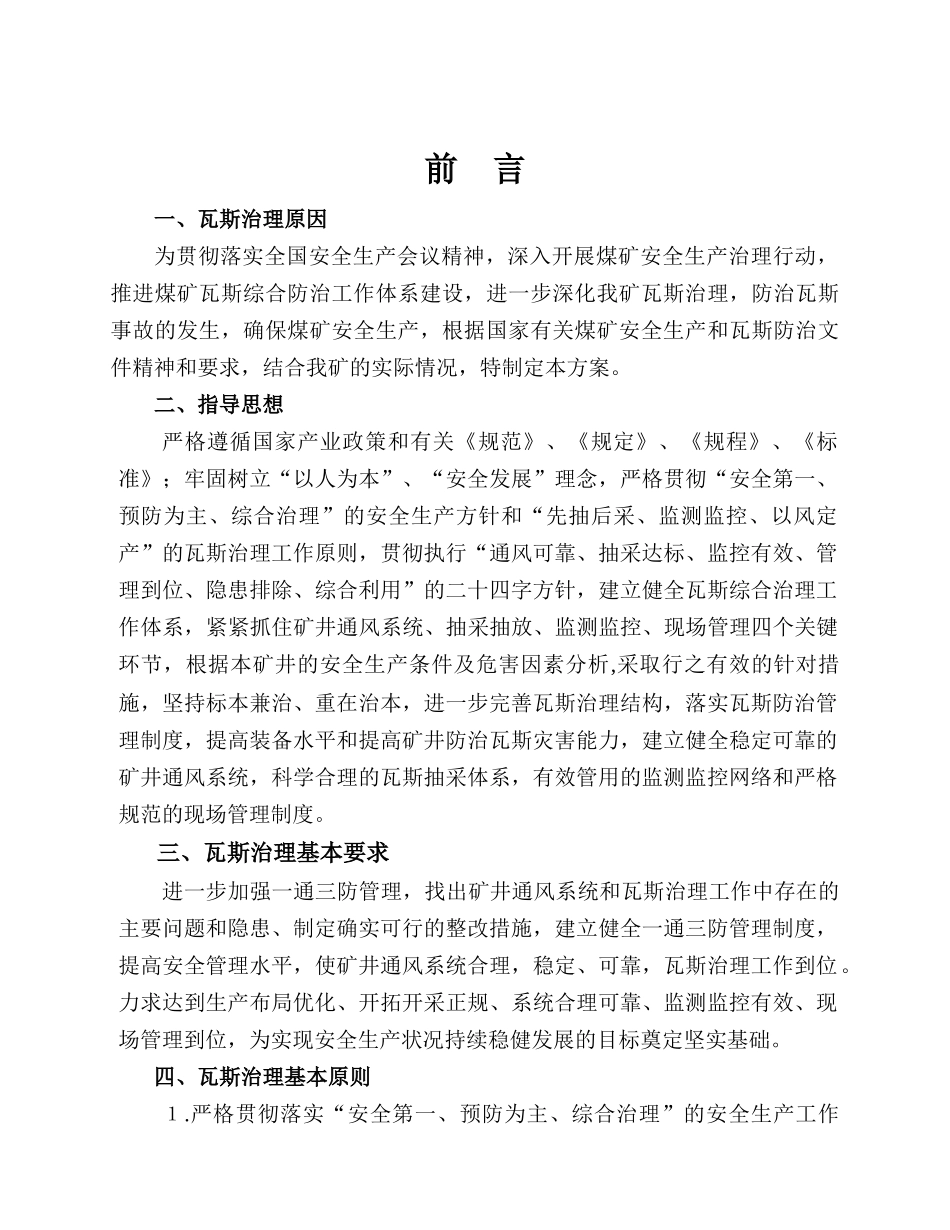 煤矿瓦斯治理方案培训资料_第3页