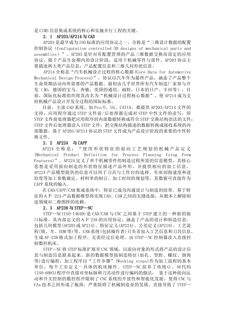 STEP标准在计算机辅助工程CAx中的应用_第3页