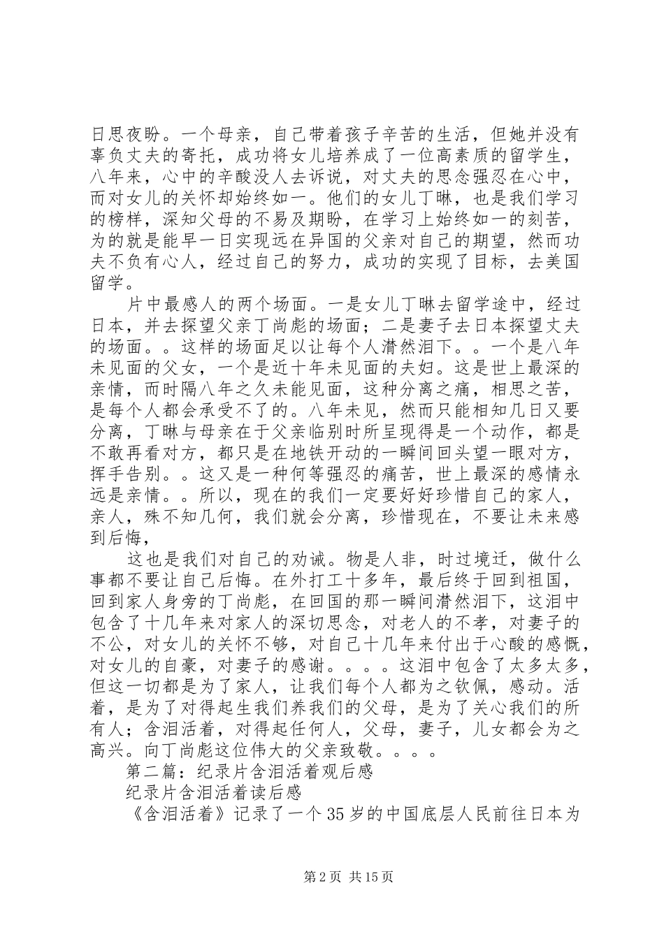 第一篇：纪录片《含泪活着》观后感_第2页