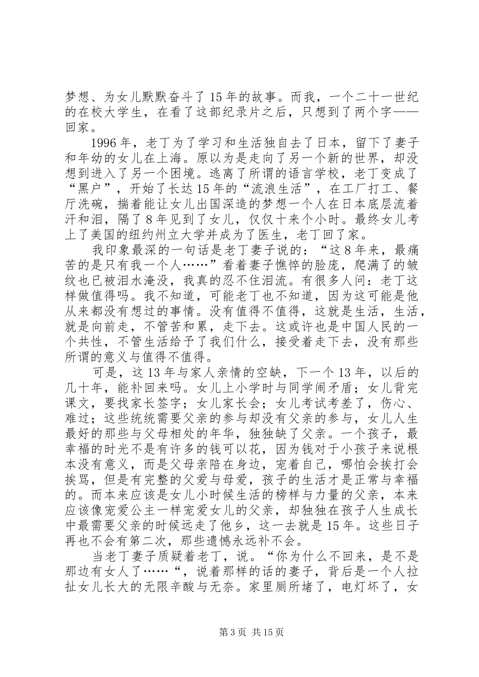 第一篇：纪录片《含泪活着》观后感_第3页