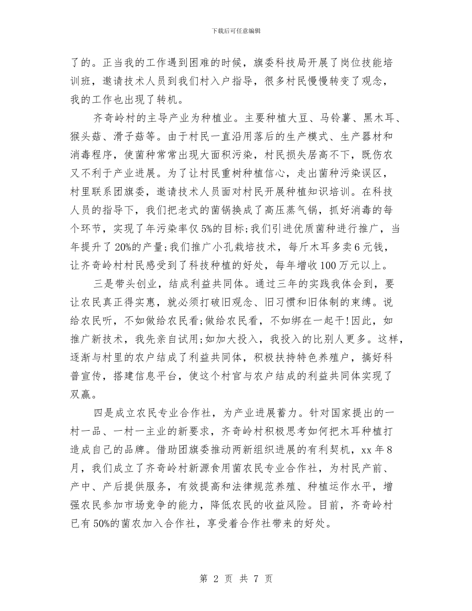 村支部书记七一讲话与村支部书记述职会议讲话稿汇编_第2页