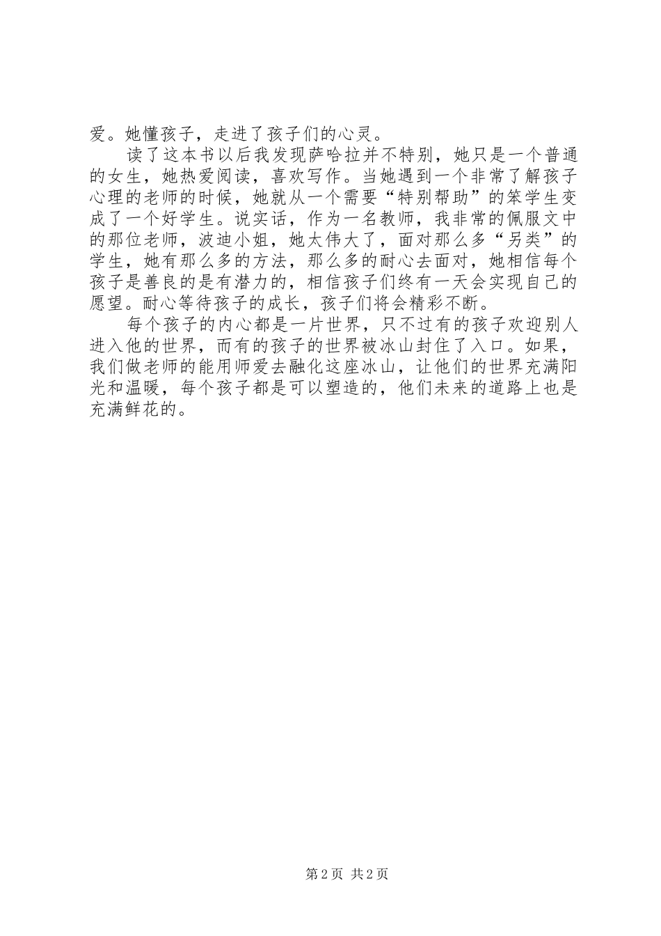 《特别的女生萨哈林》读后感_第2页