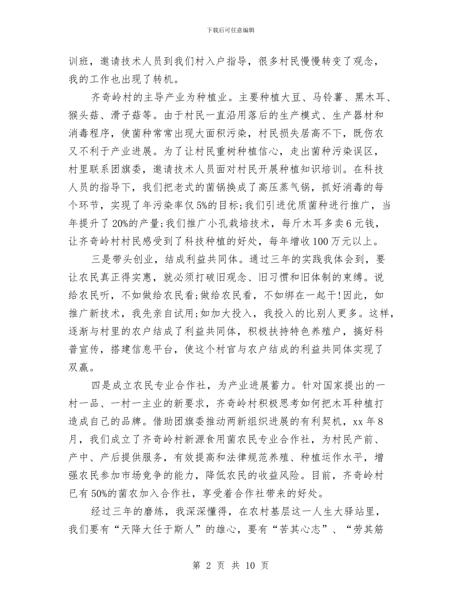 村支部书记七一讲话与村支部书记培训致辞汇编_第2页