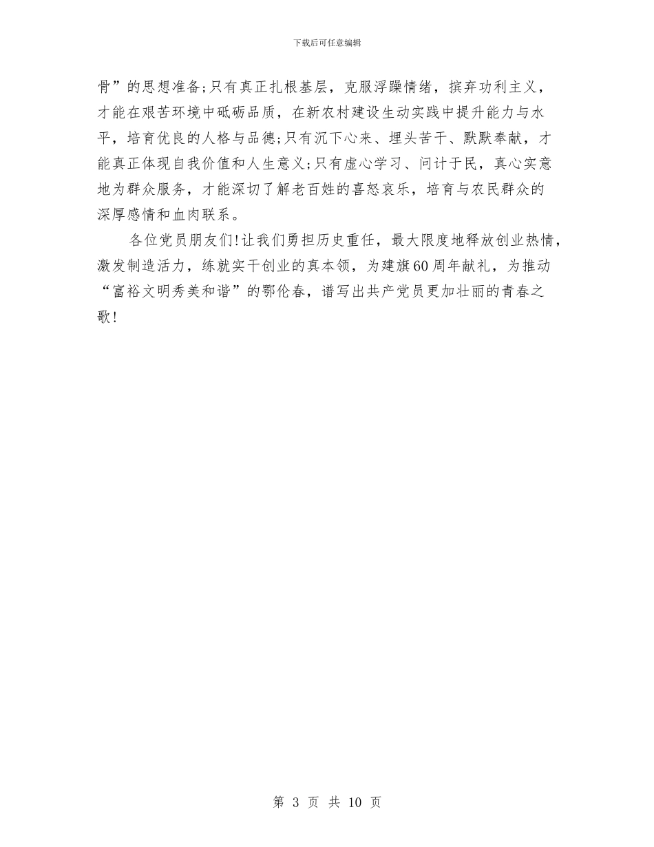 村支部书记七一讲话与村支部书记培训致辞汇编_第3页