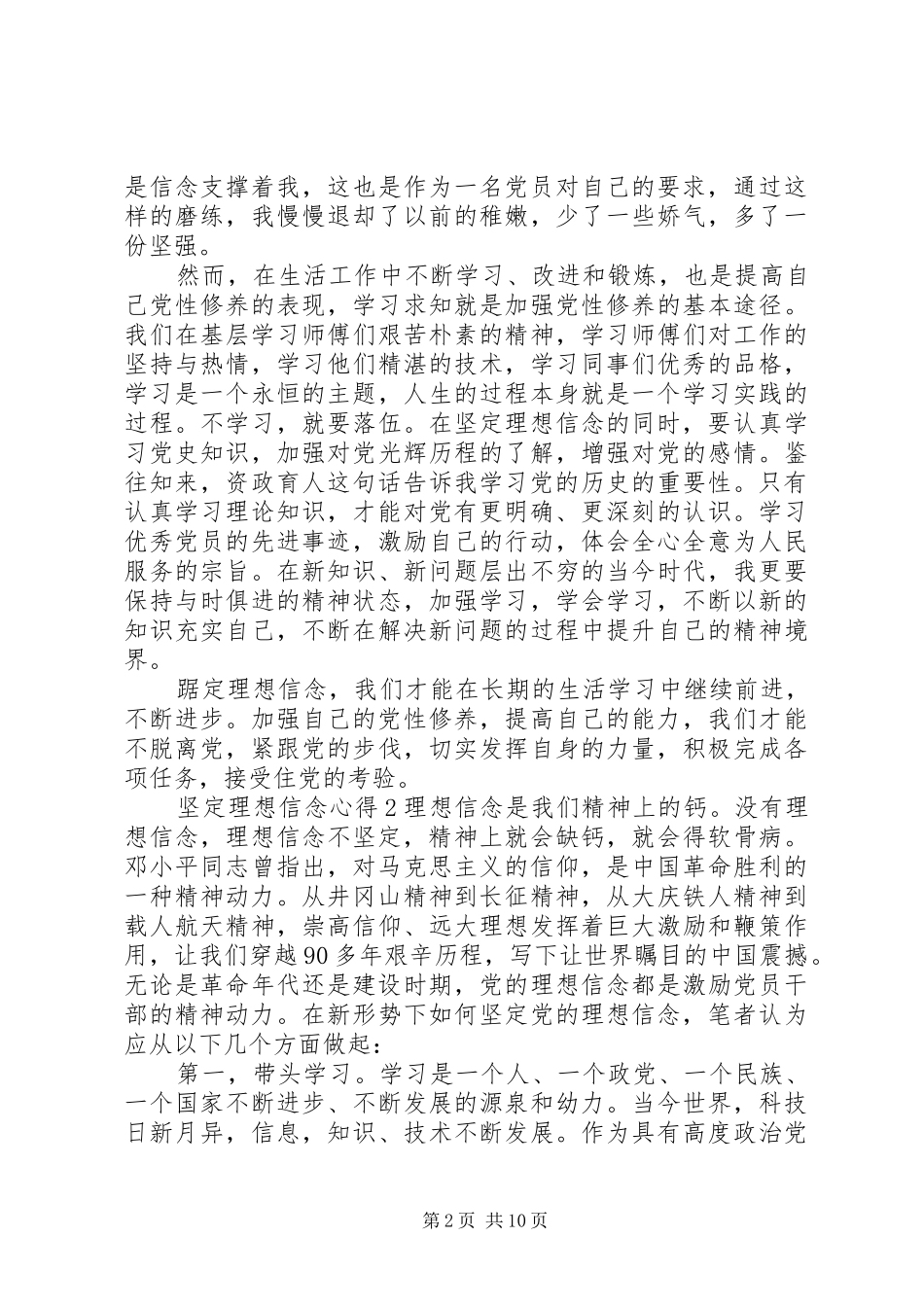 坚定理想信念心得6篇_第2页