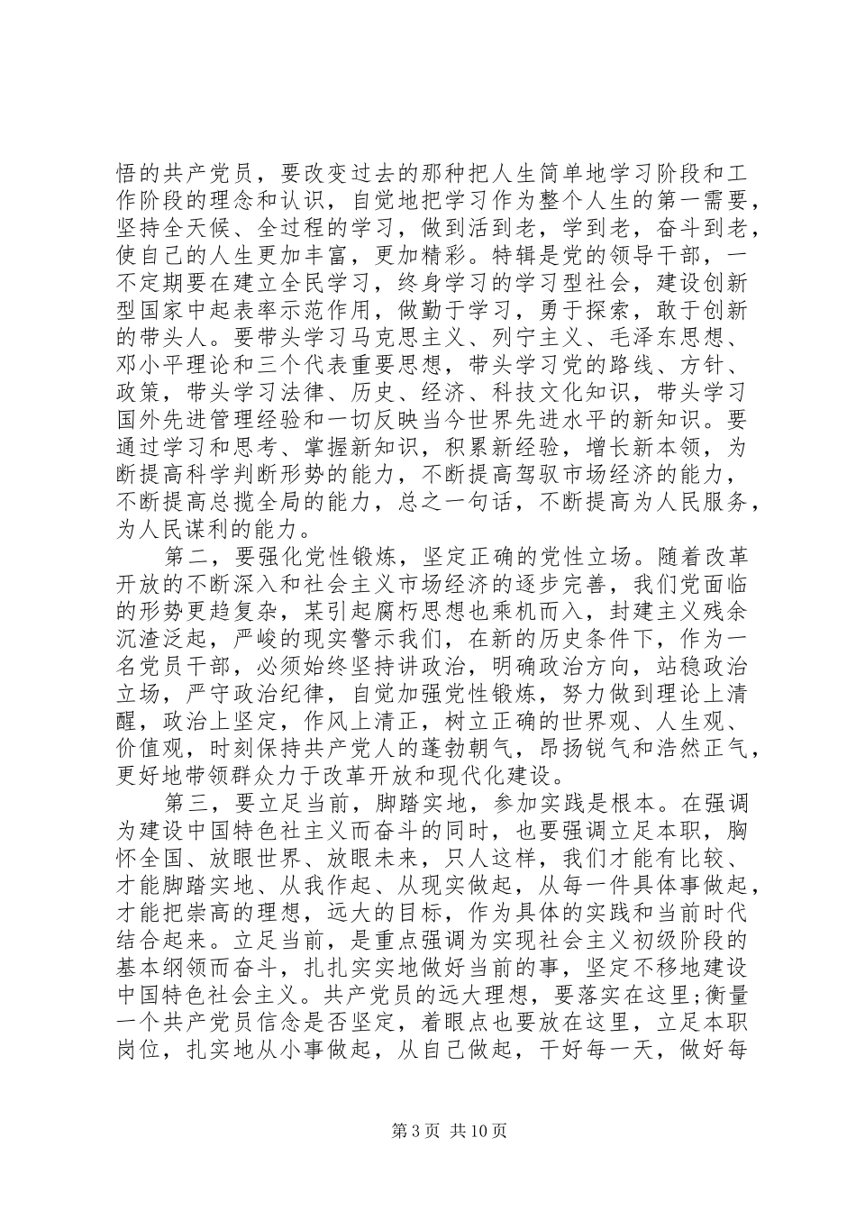 坚定理想信念心得6篇_第3页