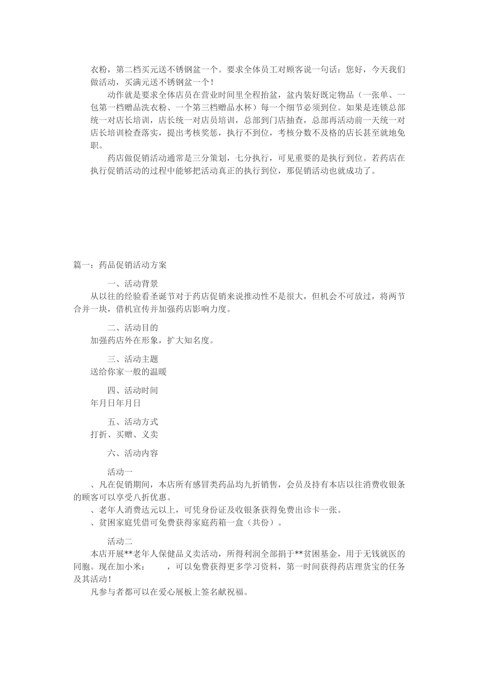 药店促销活动方案(DOC7页)_第2页
