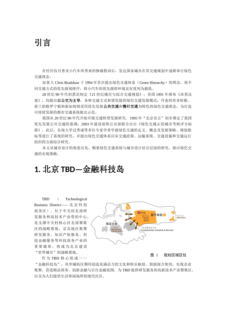 绿色交通-TBD_第2页