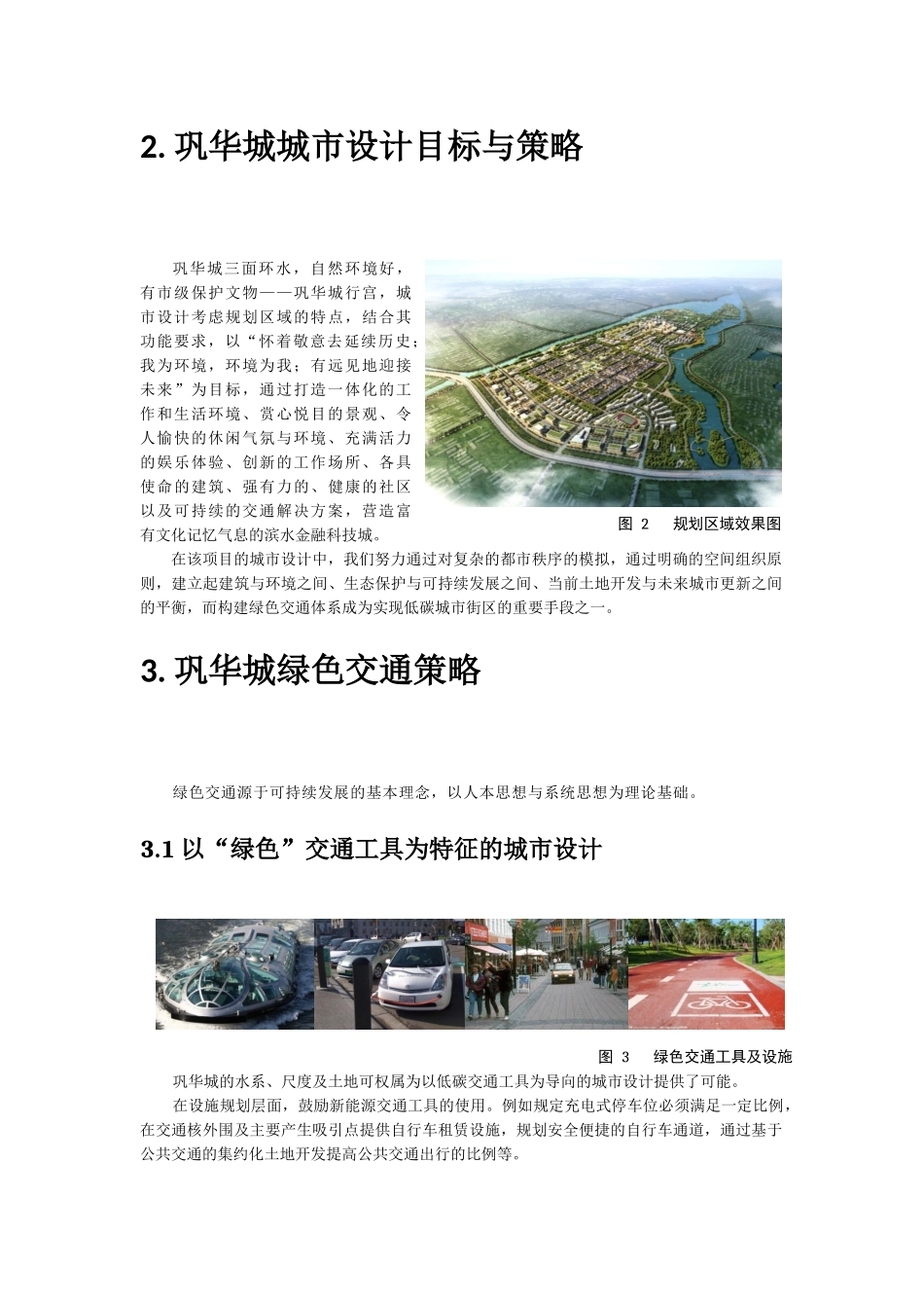 绿色交通-TBD_第3页