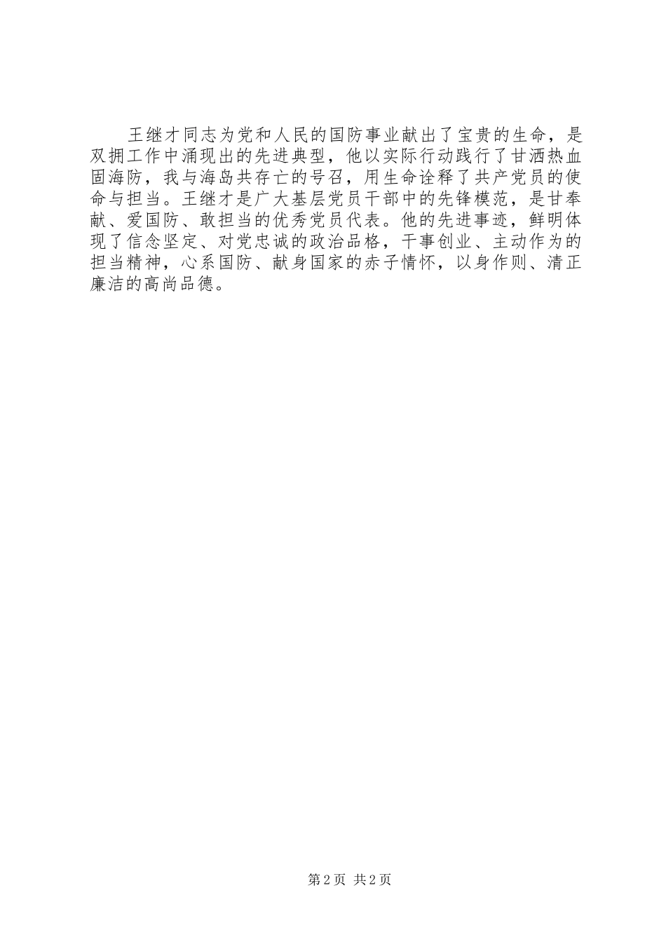 学习王继才同志先进事迹心得体会10篇（9）_第2页