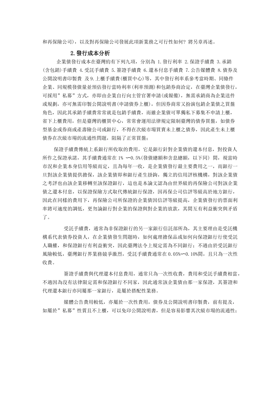 金融商品的保证保险与其价值链分工(2)_第3页