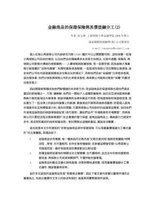金融商品的保证保险与其价值链分工(2)