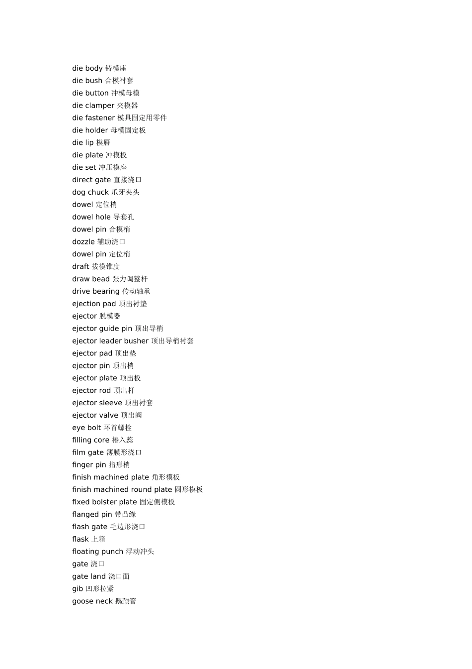 机械词汇8655512408_第2页