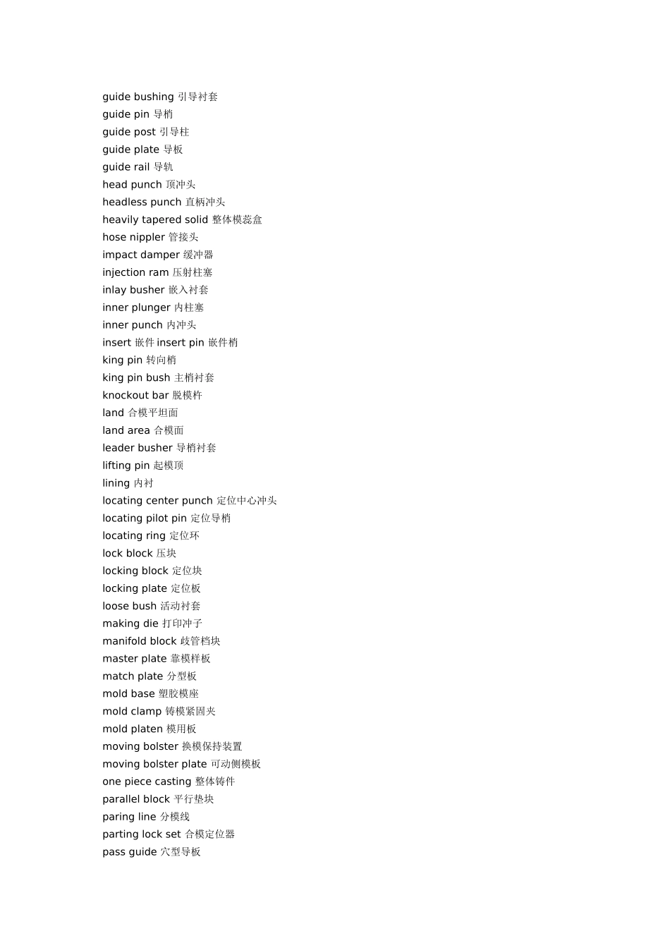 机械词汇8655512408_第3页