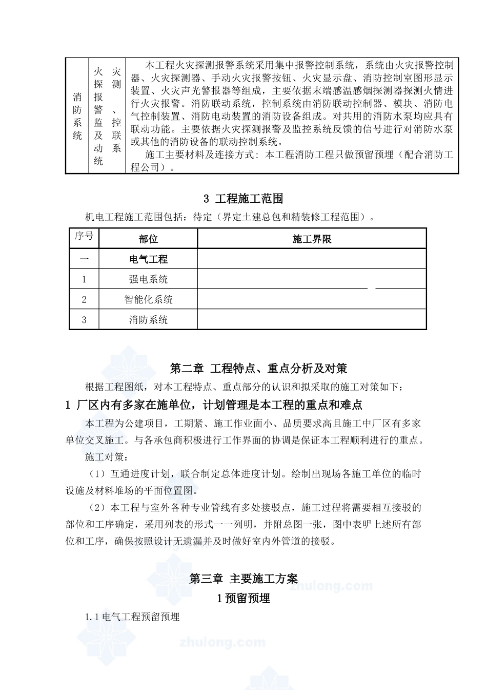 电气施工技术方案(史上最全面的、最完整的)_第3页