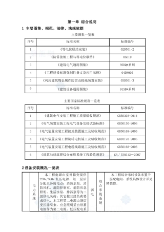 电气施工技术方案(史上最全面的、最完整的)
